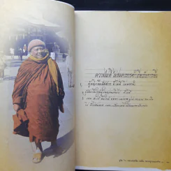 ดูจิต - หลวงพ่อวิชัย เขมิโย (พระครูเกษมวรกิจ) รูปที่ 11