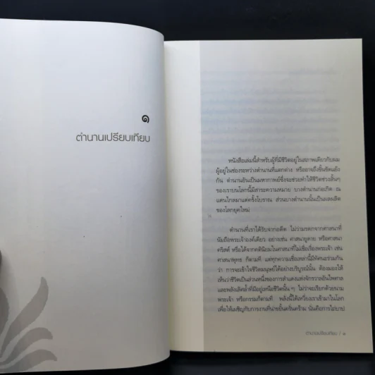 อยู่กับมาร Living with the devil - สตีเฟน แบท์ชเลอร์ รูปที่ 11