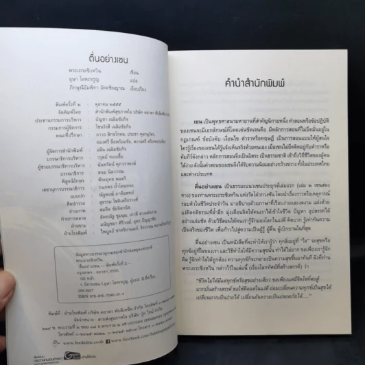 ตื่นอย่างเซน - พระเถระซิงหวิน รูปที่ 8