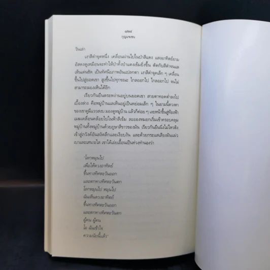 กุญแจเซน - ติช นัท ฮันห์ รูปที่ 11