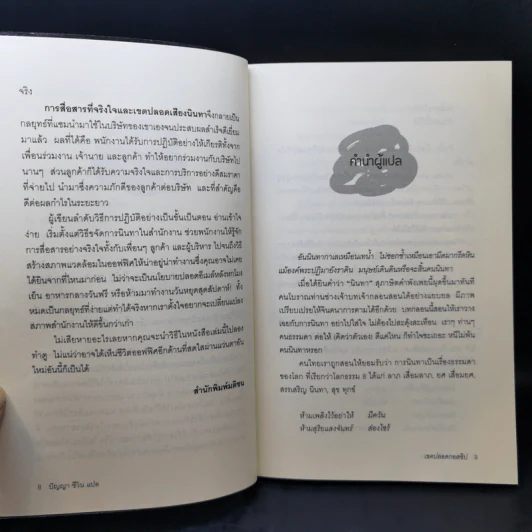 เขตปลอดกอสซิป - Sam Chapman รูปที่ 10