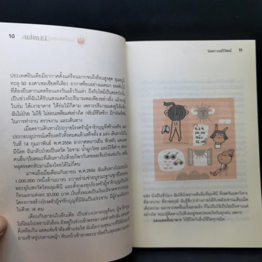 แสงแดด โอสถมหัศจรรย์ - นิดดา หงษ์วิวัฒน์ รูปที่ 11