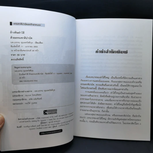 ล้างพิษลำไส้ด้วยธรรมชาติบำบัด - นพ.บรรจบ ชุณหสวัสดิกุล รูปที่ 8