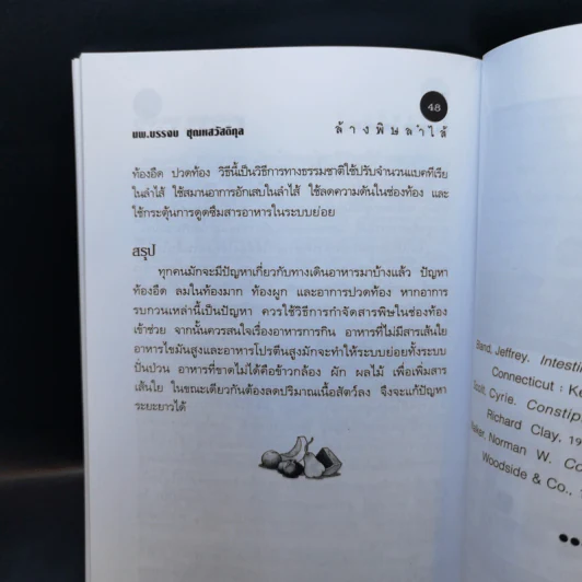 ล้างพิษลำไส้ด้วยธรรมชาติบำบัด - นพ.บรรจบ ชุณหสวัสดิกุล รูปที่ 10