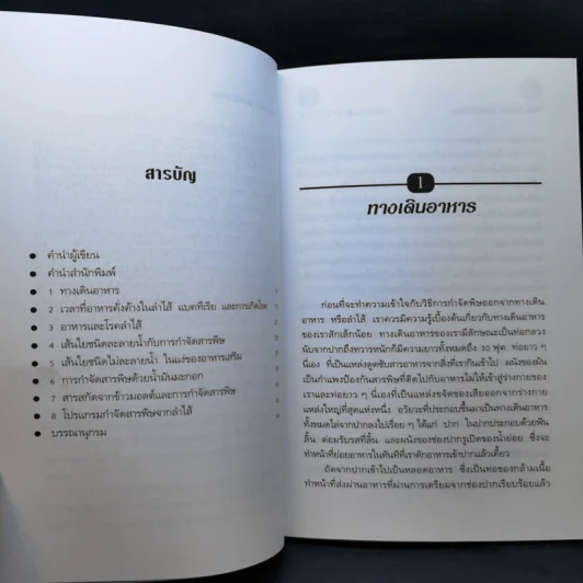 ล้างพิษลำไส้ด้วยธรรมชาติบำบัด - นพ.บรรจบ ชุณหสวัสดิกุล รูปที่ 9