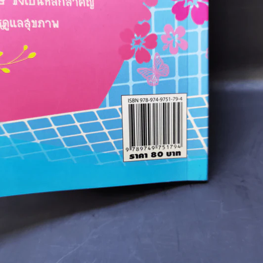ล้างพิษลำไส้ด้วยธรรมชาติบำบัด - นพ.บรรจบ ชุณหสวัสดิกุล รูปที่ 11
