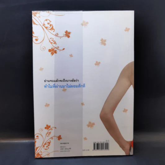 ถ้ารู้คงผอมไปนานแล้ว - โรสแมรี่ รูปที่ 2