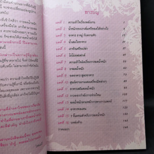 ถ้ารู้คงผอมไปนานแล้ว - โรสแมรี่ รูปที่ 9
