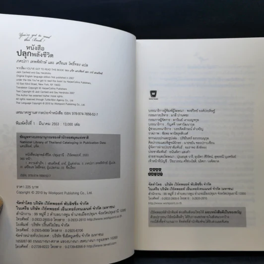 หนังสือปลุกพลังชีวิต - รอนดา เบิร์น (ผู้เขียน The Secret) รูปที่ 8