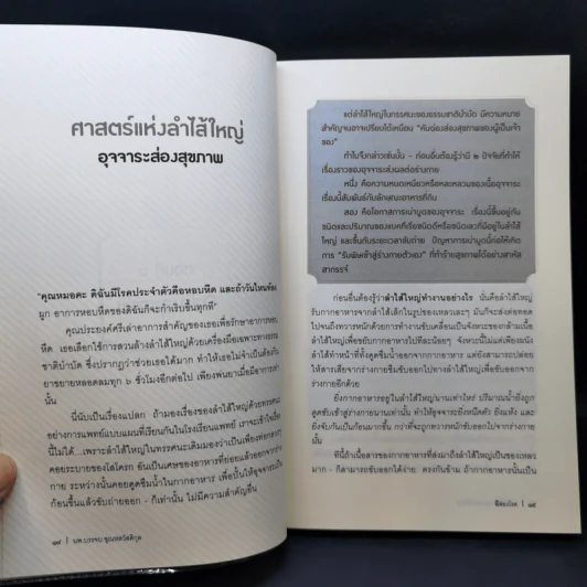 อึส่องโรค - นพ.บรรจบ ชุณหสวัสดิกุล รูปที่ 12