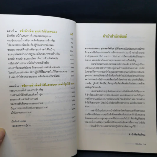 อึส่องโรค - นพ.บรรจบ ชุณหสวัสดิกุล รูปที่ 10