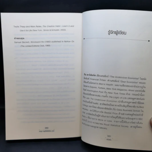 ปรับตัว ทำไมความสำเร็จมักเริ่มที่ความผิดพลาด - Tim Harford รูปที่ 12
