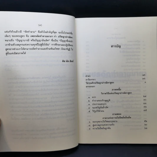 เพชรตัดทำลายมายา - ติช นัท ฮันท์ รูปที่ 10