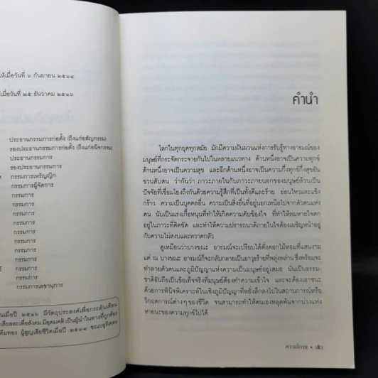 ความโกรธ ปัญญาดับเปลวไฟแห่งโทสะ - ติช นัท ฮันห์ รูปที่ 9