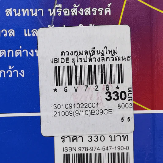 Inside ยุโรป ล้วงลึกวัฒนธรรมและการค้า รูปที่ 13