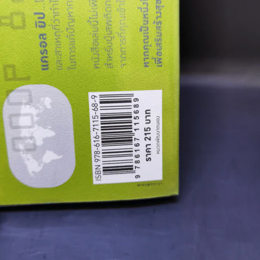 ล้างพิษเครดิตการ์ด : Credit Card Syndrome - แครอล ยิป รูปที่ 13