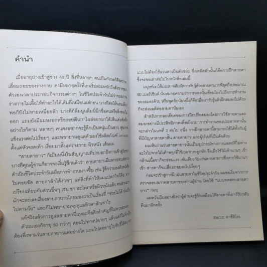 บริหารสมองสายตาดีไม่มีเสื่อม - Kazuhiro Hombe รูปที่ 9