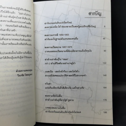 สงครามกลางเมือง ฆ่ากันเองบนแผ่นดินเดียวกัน Civil Wars - วีระชัย โชคมุกดา รูปที่ 10