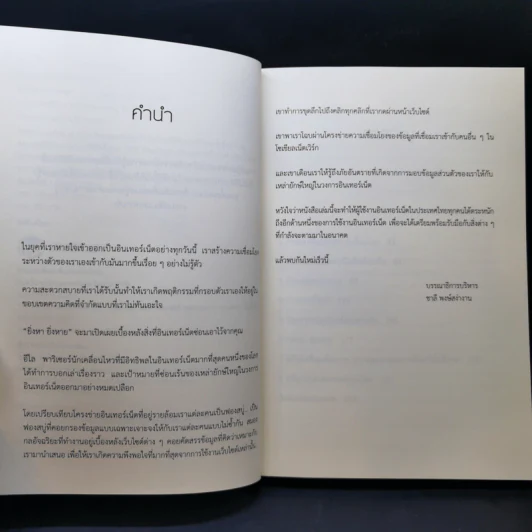 The Filter Bubble ยิ่งหา ยิ่งหาย - Eil Pariser รูปที่ 9