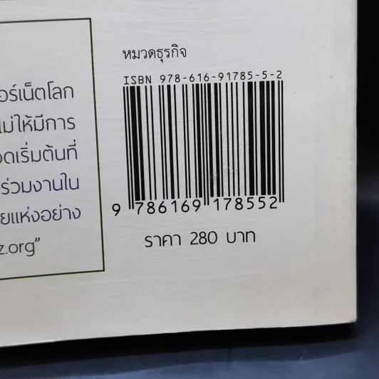 The Filter Bubble ยิ่งหา ยิ่งหาย - Eil Pariser รูปที่ 13