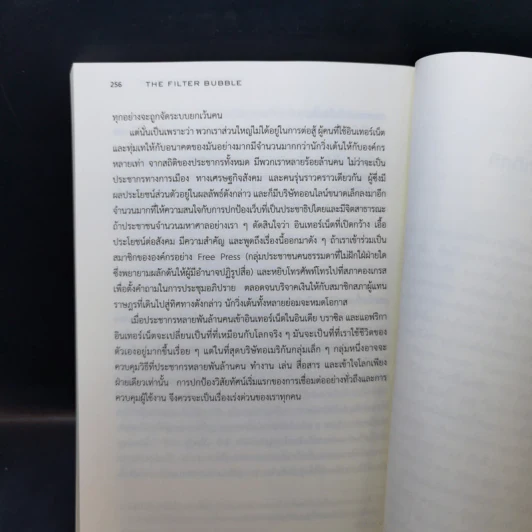 The Filter Bubble ยิ่งหา ยิ่งหาย - Eil Pariser รูปที่ 12