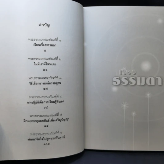 เรื่องธรรมดา - หลวงพ่อปราโมทย์ ปาโมชโช รูปที่ 9