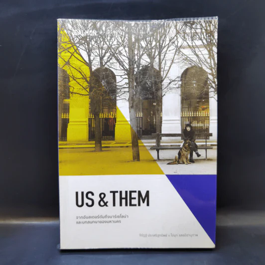 Us & Them จากอัมสเตอร์ดัมถึงบาร์เซโลน่าและบทสนทนาของมหานคร รูปที่ 1