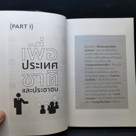 Merry Marketing การตลาดเพื่อความสุข - ผู้ช่วยศาสตราจารย์ ดร.กฤตินี ณัฏญวุฒิสิทธิ์ รูปที่ 12