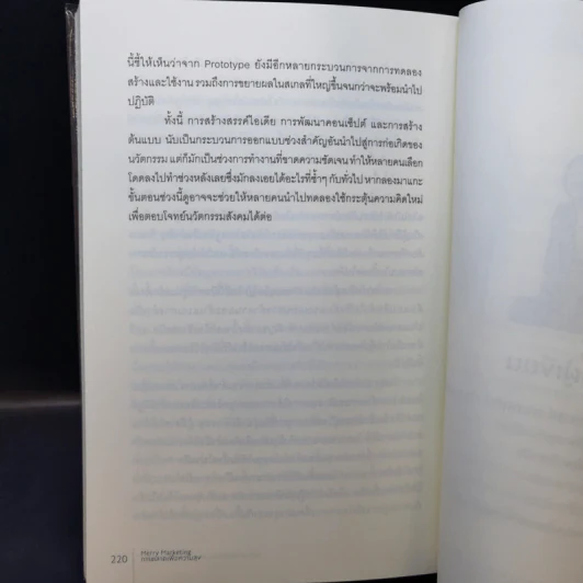 Merry Marketing การตลาดเพื่อความสุข - ผู้ช่วยศาสตราจารย์ ดร.กฤตินี ณัฏญวุฒิสิทธิ์ รูปที่ 14