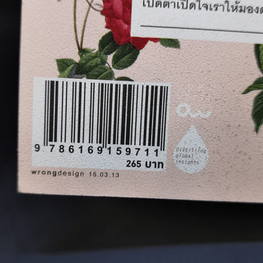 ความลับของดอกไม้ Flower Confidential - Amy Stewart รูปที่ 14