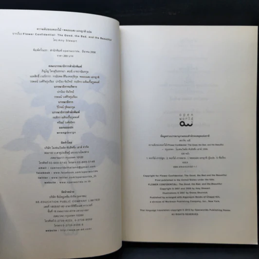 ความลับของดอกไม้ Flower Confidential - Amy Stewart รูปที่ 8