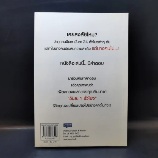 ใครขโมยเวลาของฉันไป - Michael Heppell รูปที่ 2