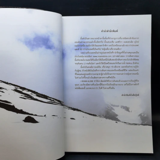 I Roam Alone มิตรภาพระหว่างเส้นทางสายทรานส์ไซบีเรีย - มิ้นท์ รูปที่ 9