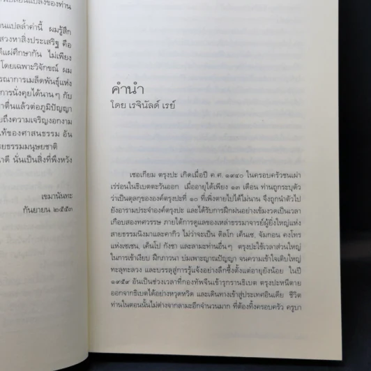 ทะลวงวัตถุนิยมทางจิตวิญญาณ - เชอเกียม ตรุงปะ รูปที่ 9