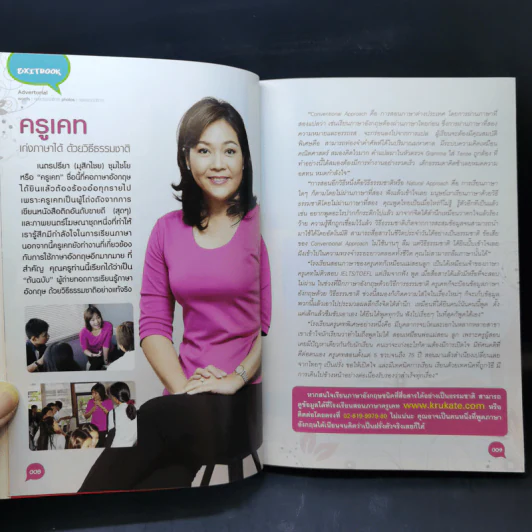 เก่งได้หลายภาษา - Exitbook รูปที่ 9