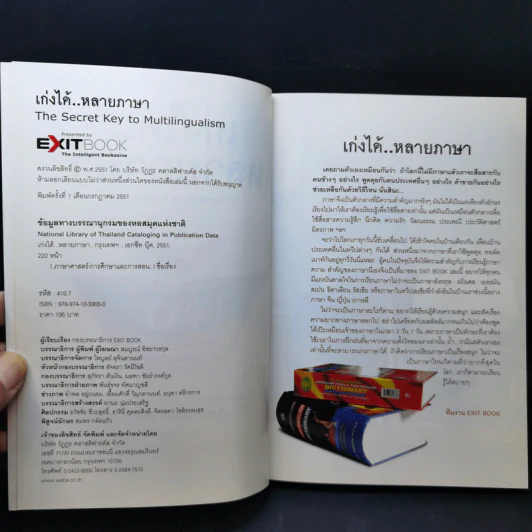 เก่งได้หลายภาษา - Exitbook รูปที่ 8