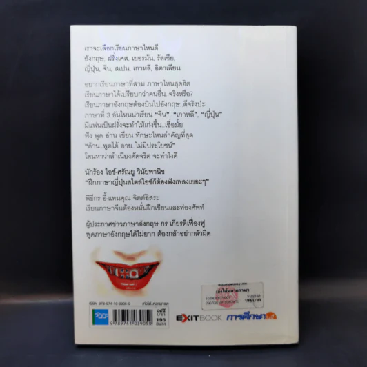 เก่งได้หลายภาษา - Exitbook รูปที่ 2