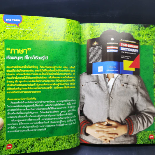 เก่งได้หลายภาษา - Exitbook รูปที่ 11