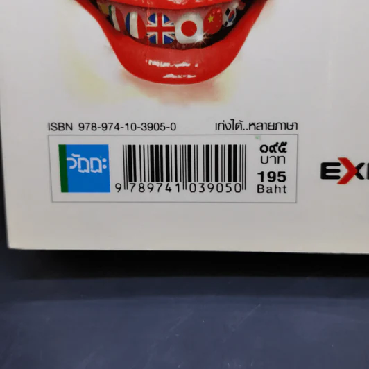 เก่งได้หลายภาษา - Exitbook รูปที่ 15