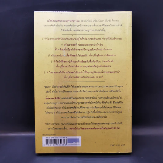 รู้ทันสมองในยามคับขัน - อแมนดา รีปลีย์ รูปที่ 2