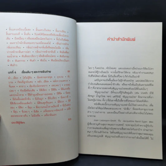 สัญญาณป่วยบนร่างกาย Body Signs - Joan Liebmann-Smith,Jacqueline Nardi Egan รูปที่ 9