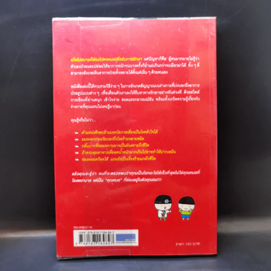 สัญญาณป่วยบนร่างกาย Body Signs - Joan Liebmann-Smith,Jacqueline Nardi Egan รูปที่ 2