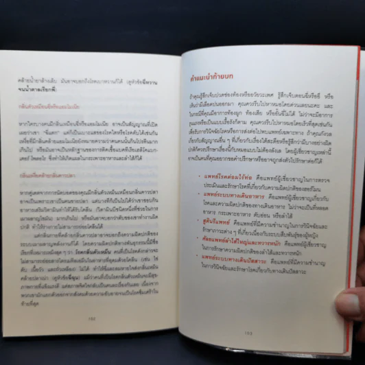 สัญญาณป่วยบนร่างกาย Body Signs - Joan Liebmann-Smith,Jacqueline Nardi Egan รูปที่ 11