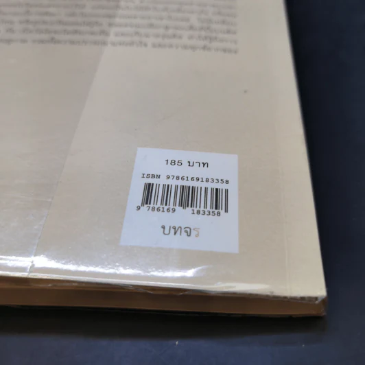 Marcovaldo มาร์โควัลโด - Italo Calvino เขียน, แทน เผ่าไท แปล รูปที่ 12