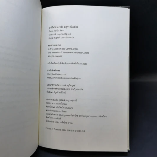 Marcovaldo มาร์โควัลโด - Italo Calvino เขียน, แทน เผ่าไท แปล รูปที่ 10