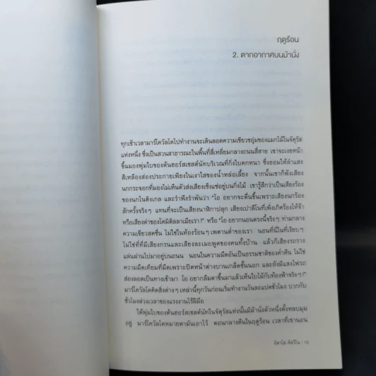 Marcovaldo มาร์โควัลโด - Italo Calvino เขียน, แทน เผ่าไท แปล รูปที่ 9