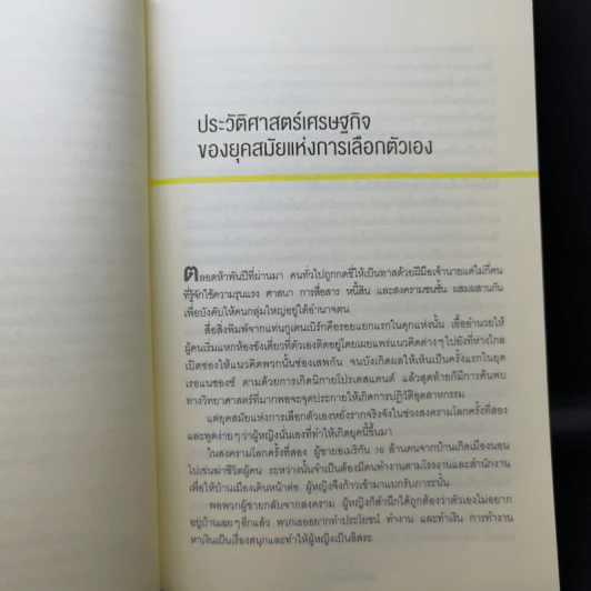 เลิกเป็นตัวเลือก Choose Yourself - เจมส์ อัลทัชเชอร์ รูปที่ 11