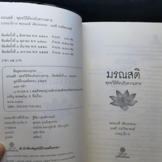 มรณสติ พุทธวิธีต้อนรับความตาย รูปที่ 8