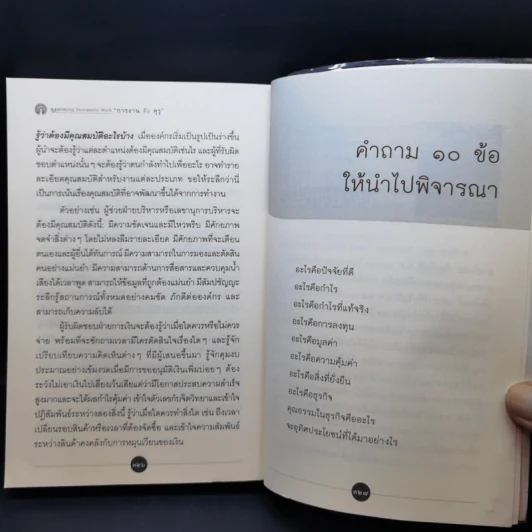 การงานคือคุรุ - ตาร์ธาง ตุลกู รูปที่ 16