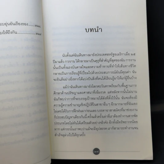 การงานคือคุรุ - ตาร์ธาง ตุลกู รูปที่ 15